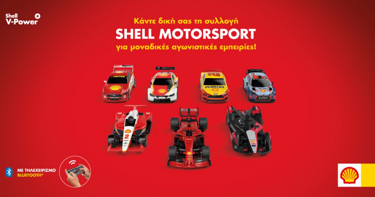 Burgashell Racing Shells Τα συλλεκτικά αγωνιστικά αυτοκινητάκια Shell Motorsport αποκλειστικά ...
