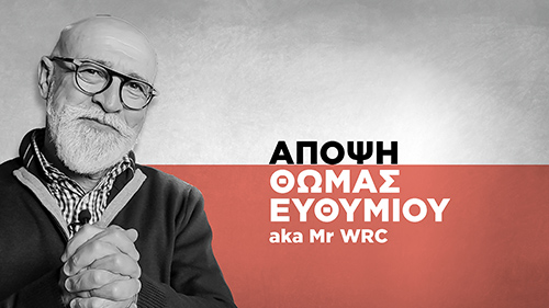 Τι μάθαμε στα Ράλι της Νότιας Αμερικής;